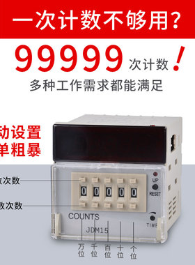 电子式数显计数器JDM15停电记忆220v感应记数工业机械继电器预置