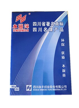 永丰70g克a4复印纸16K全竹浆纸A3办公文档打印书写学生草文稿白纸