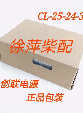 CL-25-24-3创联柴油机船监控仪专用电源E-15P24V转5V2A3A12V0.2A