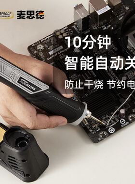 麦思德 无线充电烙铁家用小型恒温洛便携锂电池焊笔usb焊锡枪套装