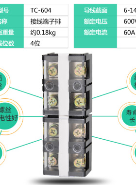 接线排接线端子台接线柱端子大电流接线端子盒电线连接器TC-604