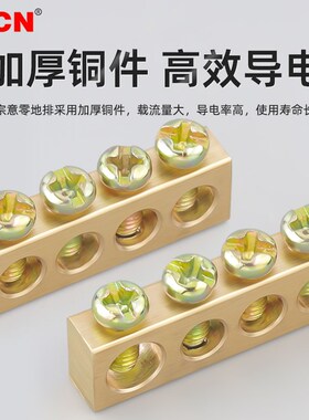 单排接地零地排4/5-20孔接地铜条配电箱接线端子排6*10/7*11/8*13