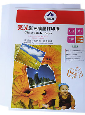 埃克曼115g135克高光彩喷a3激光喷墨铜版纸a4单面打印相纸照片纸