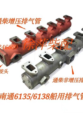 南通柴油机配件6135排气管6138船用排气管通柴飞鲸富来威水套夹层