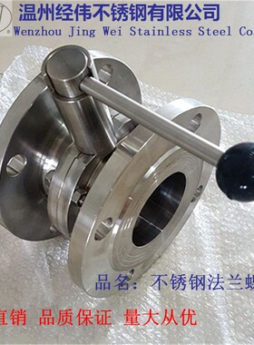 厂家直销法兰蝶阀304材质不锈钢涡轮阀门手动dn100开关DN25拧螺栓