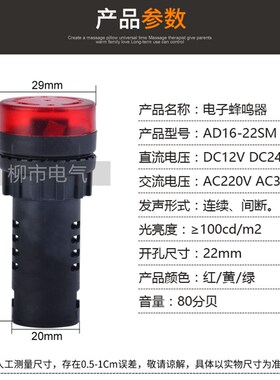 AD16-22SM蜂鸣器声光报警器220v12v报警器蜂鸣报警器24v发声器380
