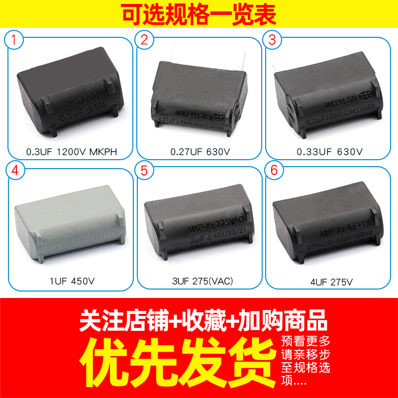 电磁炉电容 0.27/0.3/1/5UF 275V-630-1200V MKPH高压电容器MXPX2 - 图3