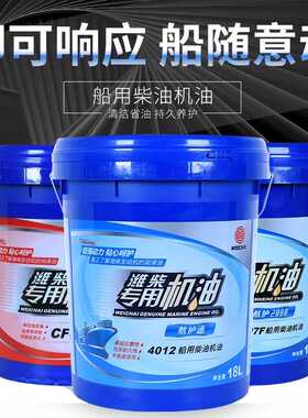 航护通4012船用机油船用专用机油5007F潍坊柴油机专用机油CF-4