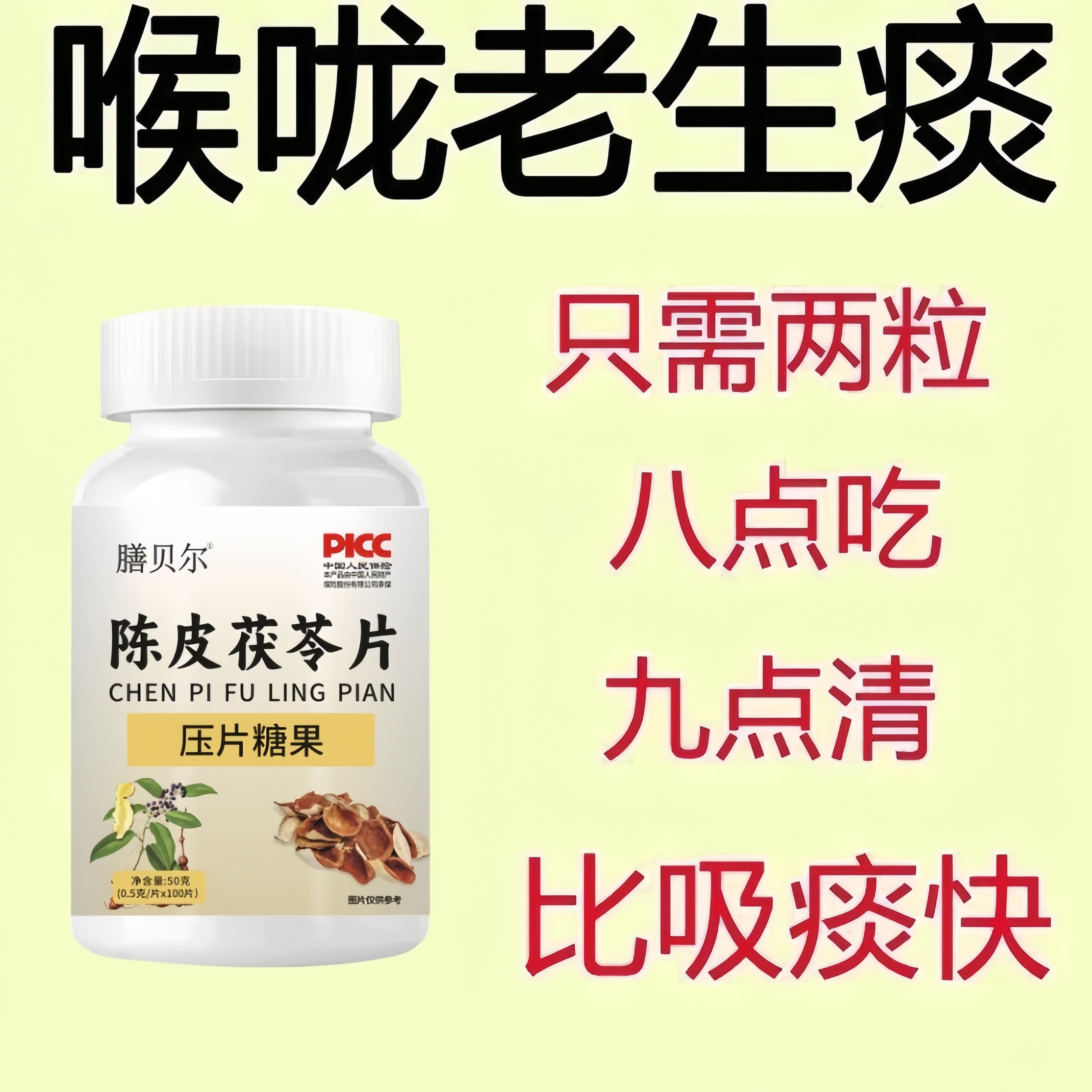 陈皮茯苓片清肺片痰多痰浓难咳出难咽下罗汉果甘草陈皮清痰瓶装,淘宝优惠券,粉丝福利购,淘宝优惠卷