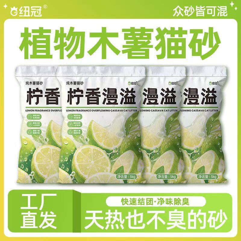 纽冠纯木薯猫砂除臭无尘不粘底植物砂木薯猫砂包邮20斤10斤40斤