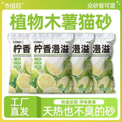 纽冠木薯猫砂除臭无尘不粘底