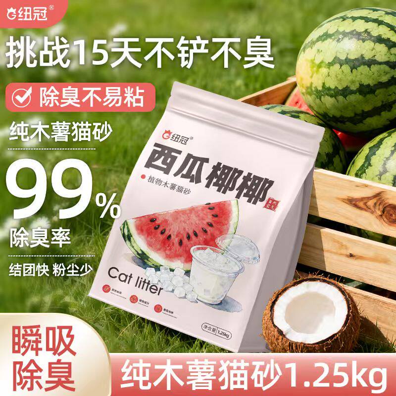 纽冠西瓜椰椰纯木薯猫砂不粘底强吸水无尘可冲厕植物除臭可冲马桶