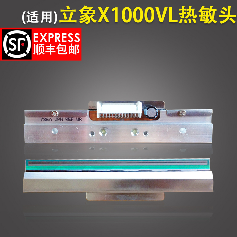 适用 立象X1000VL X2000V条码打印头 立象ARGOX X-1000VL打印头 X - 图0