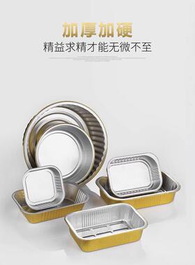 金色锡纸盒预制菜包装盒明火圆形长方形铝箔航空烘焙专用烤盘烤箱