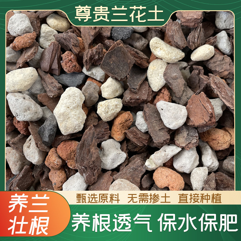 兰花专用土家用透气植料蝴蝶君子兰种植营养土花土石斛松树皮包邮,淘宝优惠券,粉丝福利购,淘宝优惠卷