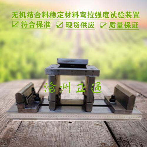 路缘石抗折强度试验夹具路缘石抗折夹具  路面砖抗折夹Z具定制夹 - 图1