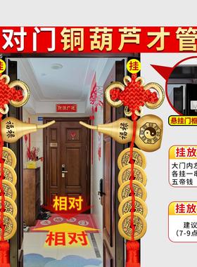 五帝钱门对门纯铜真品铜葫芦入户门卧室大门吉祥古币串中国结挂件