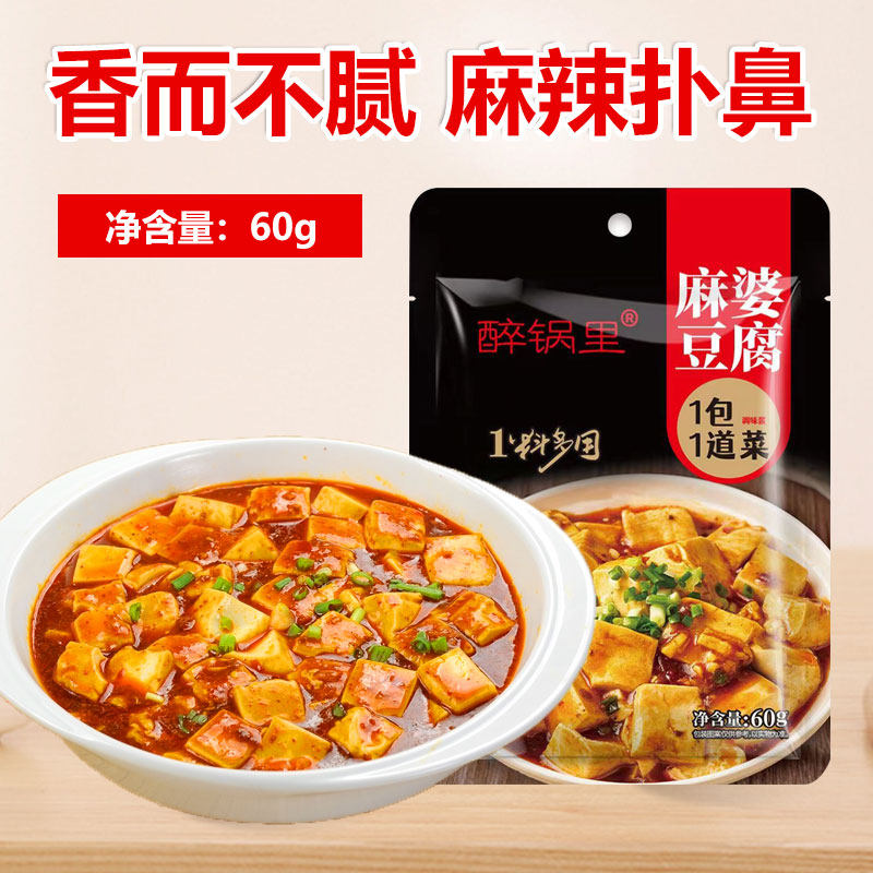 醉锅里麻婆豆腐60g四川特产家用麻辣回锅肉酱料红烧调味佐料包,淘宝优惠券,粉丝福利购,淘宝优惠卷