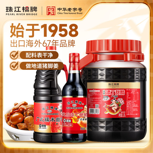 珠江桥牌广式糯米甜醋猪脚姜醋月子食用醋广东添丁甜醋家用0添加 - 图0