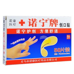 200片！诺宁牌家用创口贴