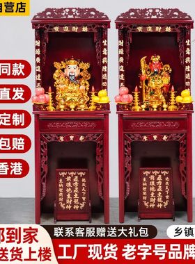 两层佛龛财神爷神台供奉