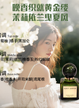 菲诗爱慕香水女生白玉轻烟斩男香