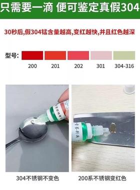 不锈钢检测液鉴别试剂识别化验药水锰含量测试鉴定剂