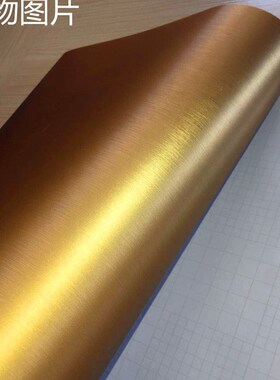 金色即时帝鲲亚金威诗柏皮料磨砂金哑金干胶广告刻字