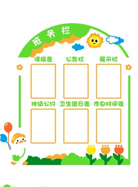 班级公告栏课程表墙荣誉展示布置中小学教室饰班级公约