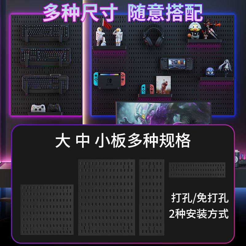 Hole board punch-free storage rack DIY e-sports study room wall decoration game console equipment display rack hole board
