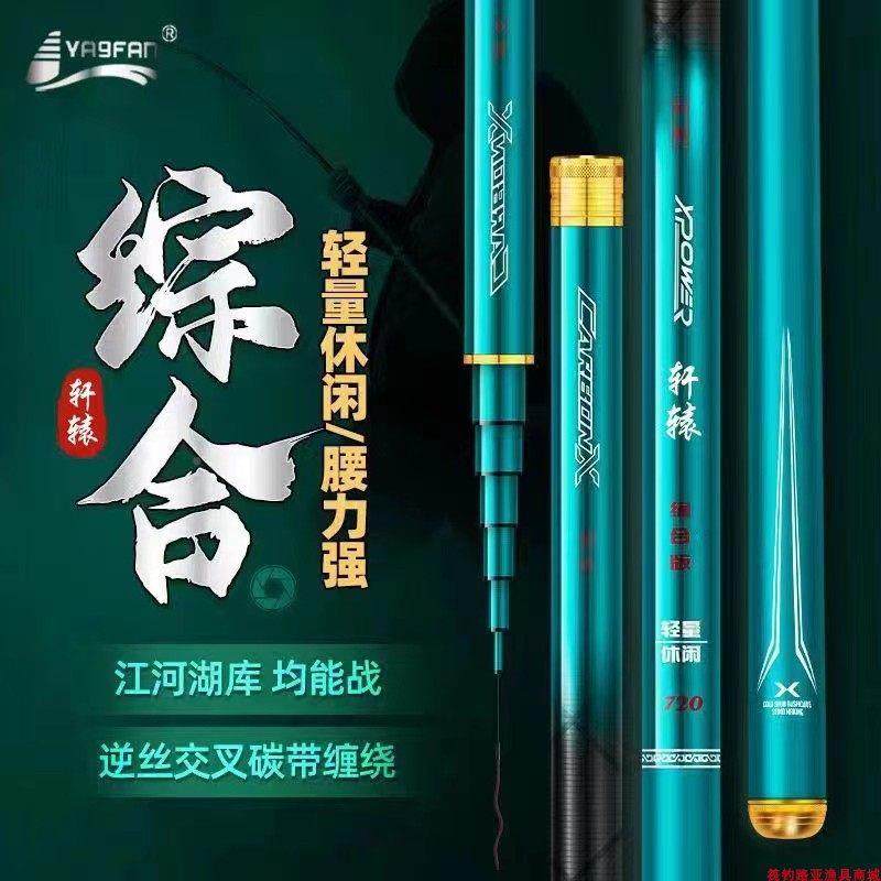 扬渔具轩辕综合帆版轻轩辕综合量休钓闲台竿高碳素水库黑坑超轻硬,淘宝优惠券,粉丝福利购,淘宝优惠卷