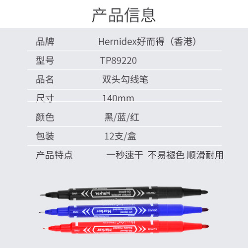 Hernidex好而得双头勾线笔美术生用油性记号笔粗细黑色快干粗头美术专用小学生儿童画画蓝色红彩色绘画描边笔 - 图3