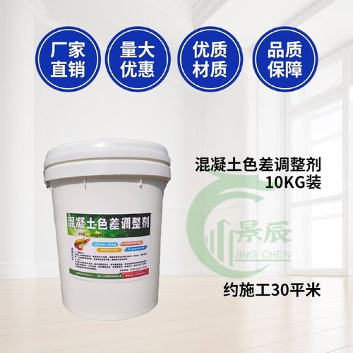 混凝土色差调整剂修复剂清水混凝土修复保护剂表面处理裂缝平色剂 - 图2