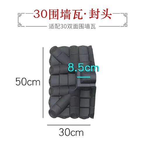 仿古连体围墙瓦一体屋檐瓦中式四合院连体瓦墙头冒双面围墙整体瓦 - 图0