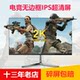 22-inch LCD monitor with built-in audio, 24-inch 2 HD screen, 75% high refresh rate