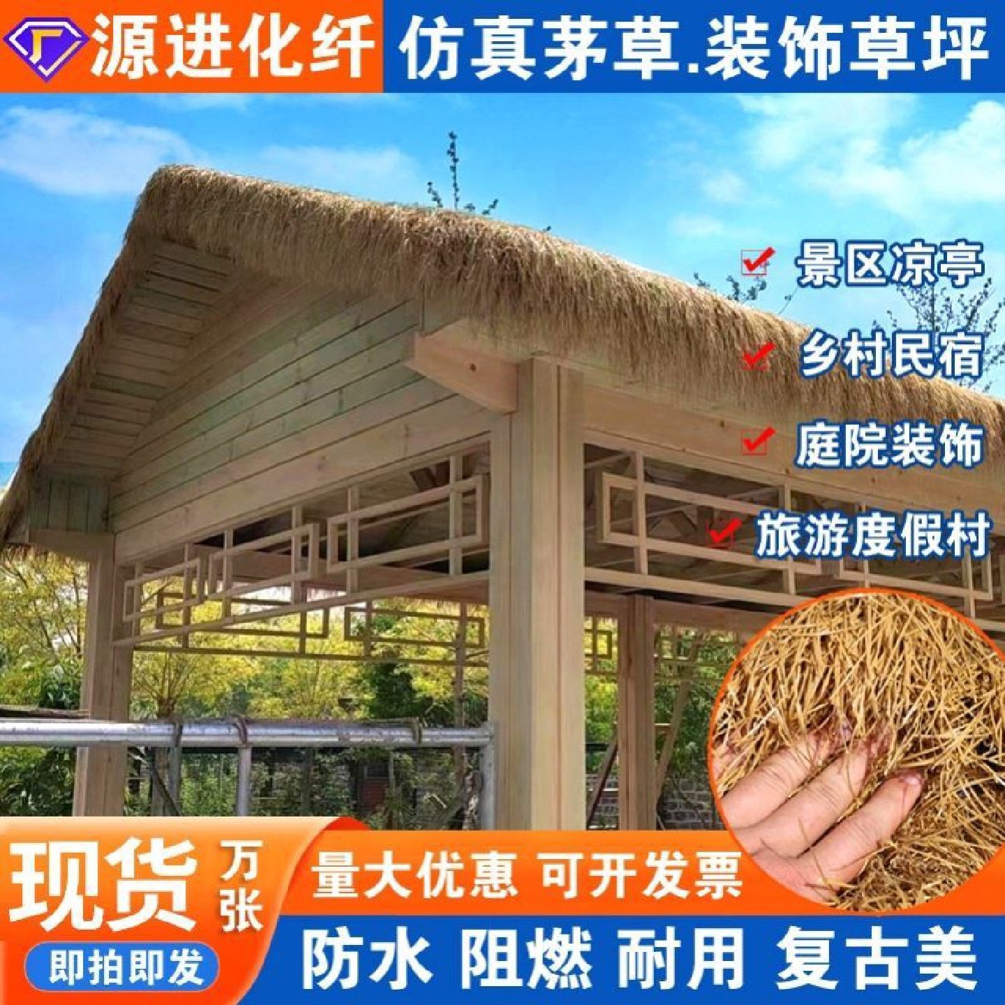 仿真茅草屋顶人造稻草塑料毛草屋檐瓦片农家乐凉亭庭院地毯式装饰,淘宝优惠券,粉丝福利购,淘宝优惠卷