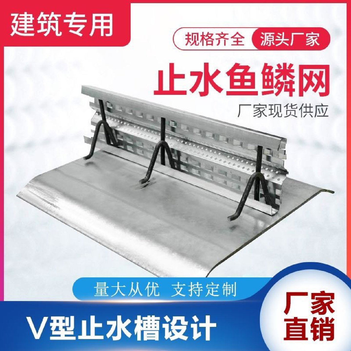 新型止水鱼鳞网片建筑工程后浇带挡泥浆镀锌快易收口网免拆模板网,淘宝优惠券,粉丝福利购,淘宝优惠卷