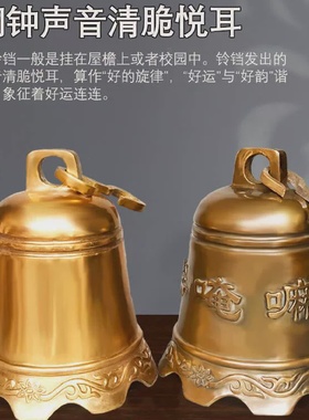 铜钟大号光面黄铜铃铛挂件寺院撞钟悬挂凉亭挂饰六字真言装饰