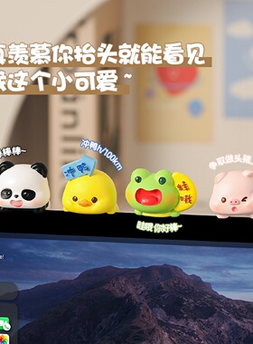 办公室工位情绪稳定神器电脑萤幕屏幕公仔摆件车载中控台装饰品