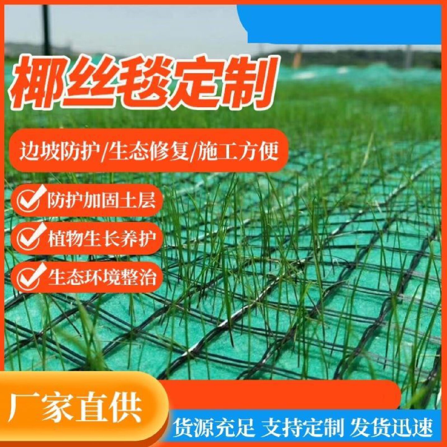 椰丝毯绿化植草纤维植被毯加筋生态保护椰丝毯河道护坡固土椰丝毯