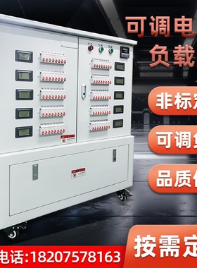 交流直流单相三相可调负载箱放电测试负载老化厂家直销模拟负载箱