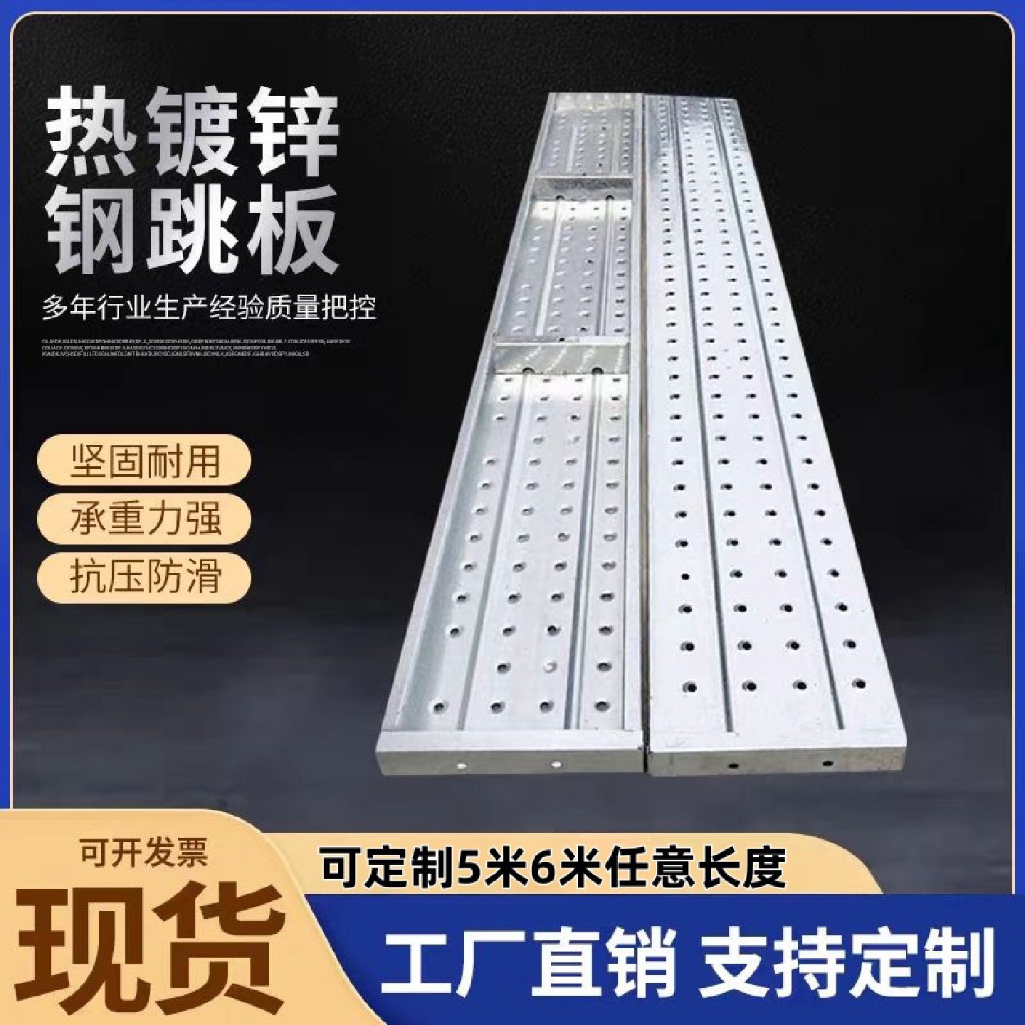 热浸镀锌钢跳板建筑专用防滑防锈脚手板2米3米4米钢架板现货速发,淘宝优惠券,粉丝福利购,淘宝优惠卷