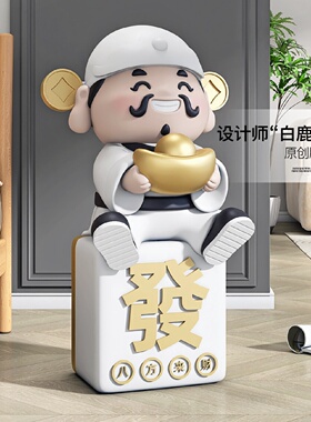 大型落地招财摆件客厅沙发家居饰品财神工艺品开业礼物乔迁送礼物