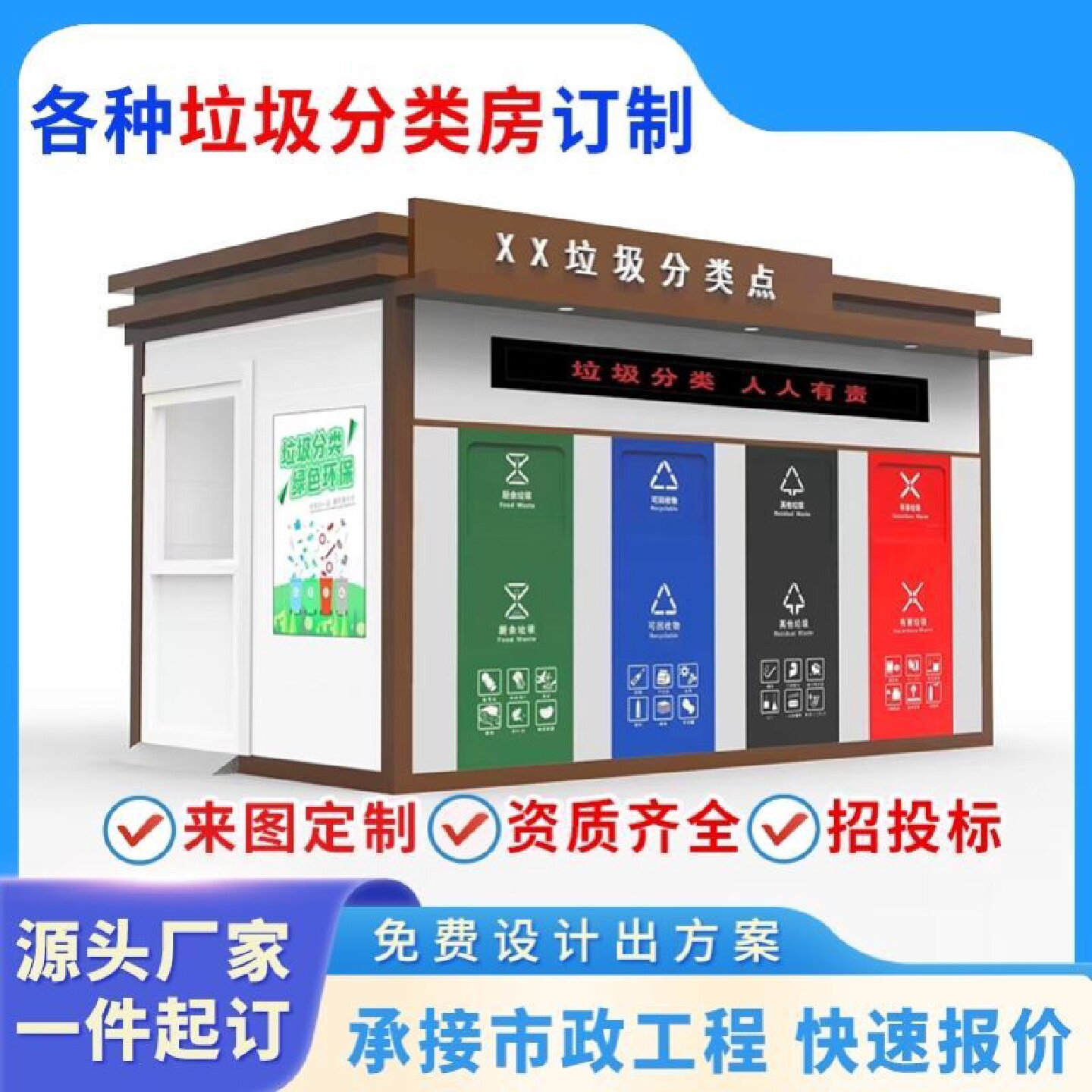 户外智能垃圾房分类房定制小区街道垃圾分类亭清洁回收站三傲厂家