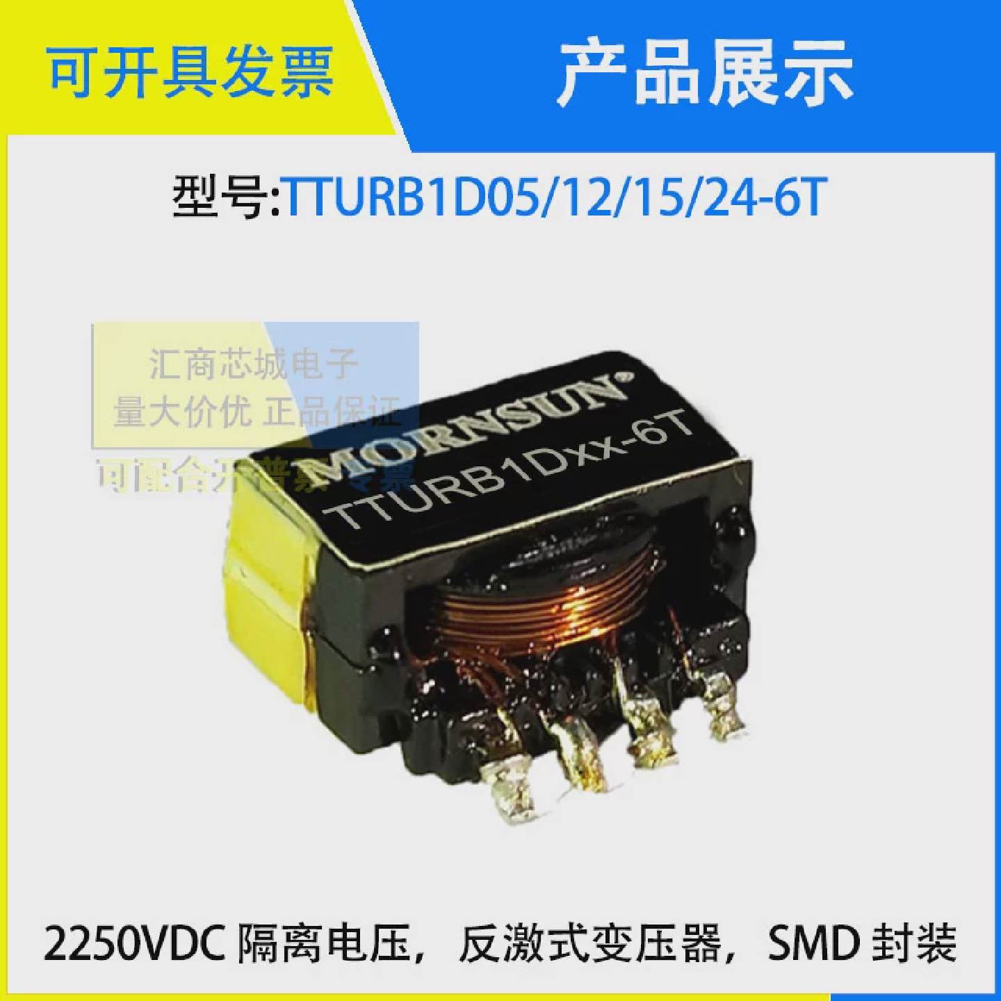 TTURB1D05-6TTTURB1D12/1D15/1D24-6T变压器MORNSUN/金升阳6W - 图0