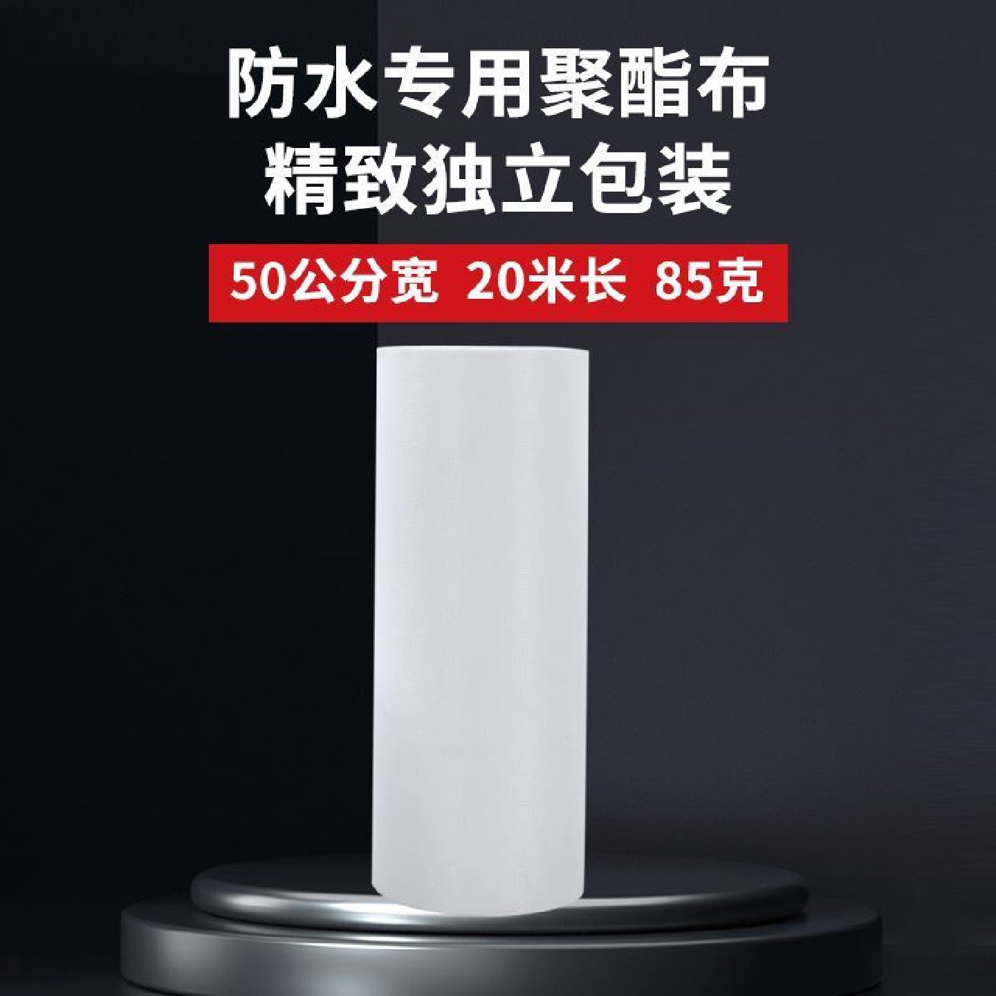 缝织聚酯布防水涂料专用彩钢瓦金属屋面屋顶建筑用聚脂纤维无纺布,淘宝优惠券,粉丝福利购,淘宝优惠卷