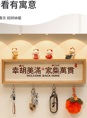 欢迎回家入户门口放钥匙收纳神器免打孔挂钩装饰摆件玄关置物架