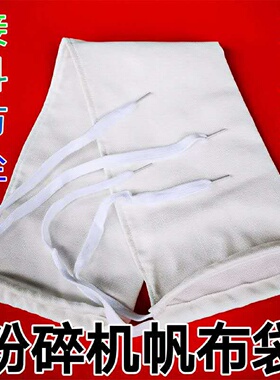 粉碎机接料袋棉布加厚磨粉机接料袋碾米机玉米磨面口袋打粉布袋子