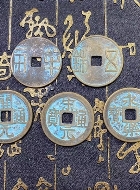 中华正统大五帝钱黄铜挂件