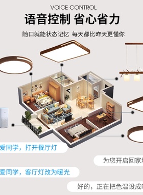 家智能客厅吸顶灯同学卧室胡桃木色新中式灯具组合全屋套餐